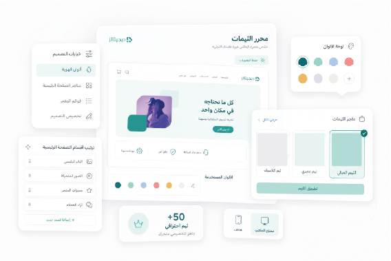 متجر الثيمات والتخصيص