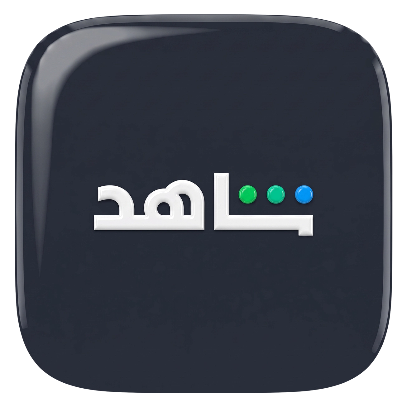 شاهد VIP